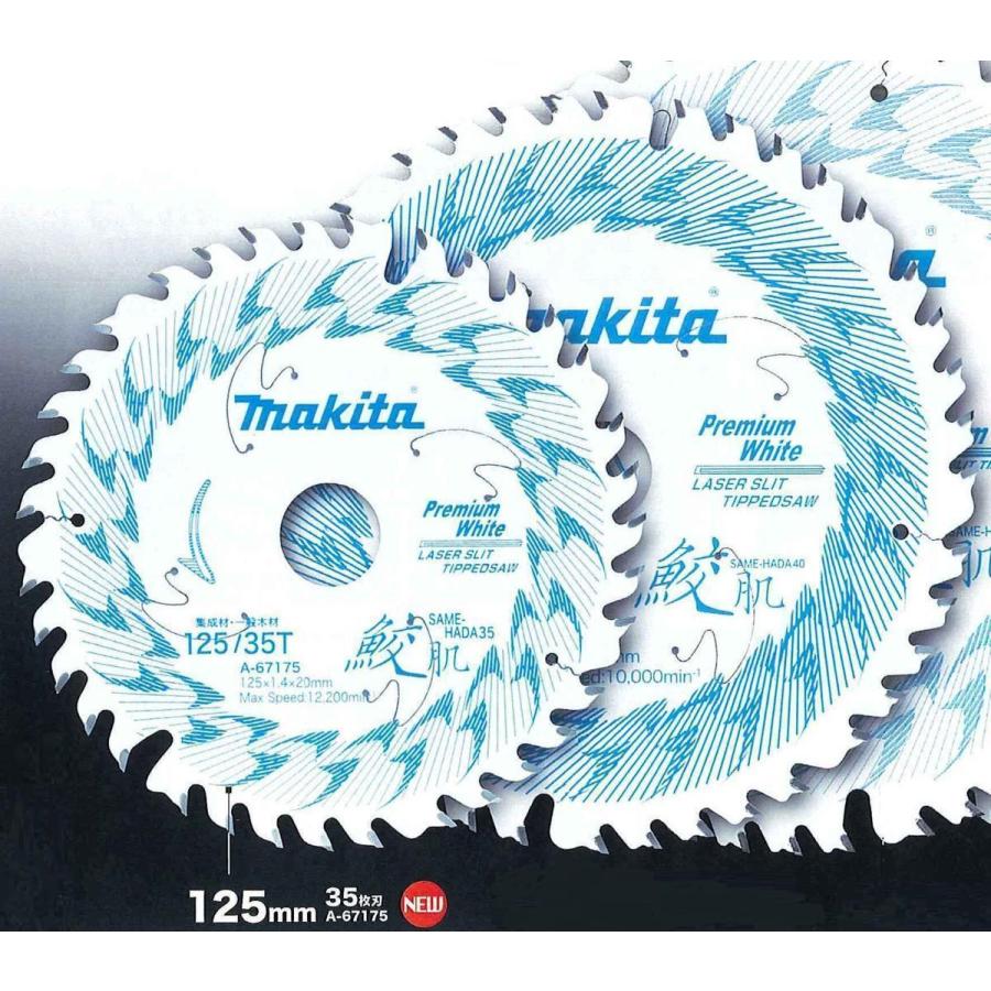 マキタ（makita） 125mm 鮫肌プレミアムホワイトチップソー A-67175×3 