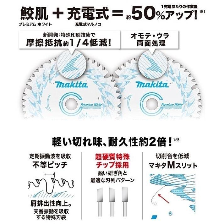 マキタ 165mm 鮫肌プレミアムホワイトチップソー A-64353×10枚 (45枚刃