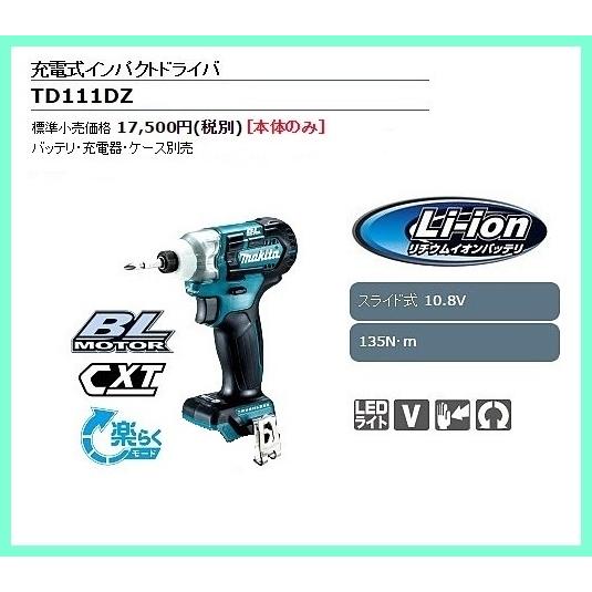 マキタ 10.8V 充電式インパクトドライバ TD111DZ (青) [本体のみ] ■安心のマキタ純正/新品/未使用■｜kabutechno