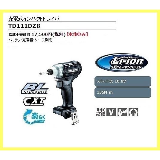 マキタ 10.8V 充電式インパクトドライバ TD111DZB (黒) [本体 