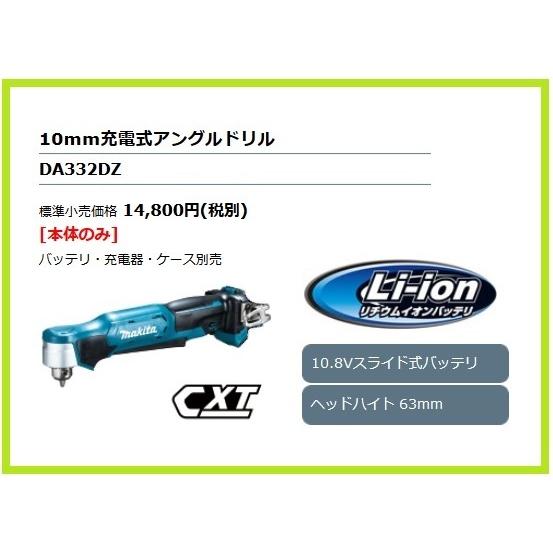 マキタ 10mm 10.8V 充電式アングルドリル DA332DZ (本体のみ) ■安心のマキタ純正/新品/未使用■｜kabutechno