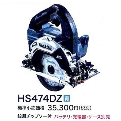 マキタ 125mm 18V 充電式マルノコ HS474DZ (青) [本体のみ