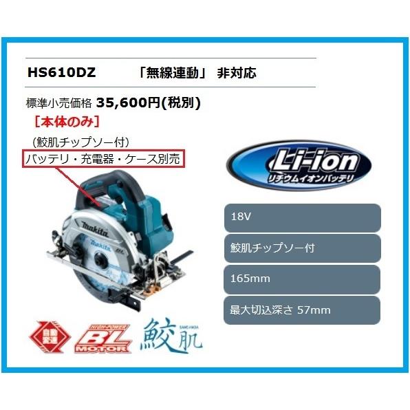 マキタ 165mm 18V 充電式マルノコ HS610DZ (本体のみ)【無線連動 マキタ 165mm 18V 充電式マルノコ HS610DZ (本体のみ)【無線連動