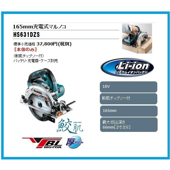 マキタ（makita） 165mm 18V 充電式丸のこ HS631DZS (青) [本体のみ