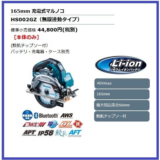 マキタ（makita） 165mm 40Vmax 充電式マルノコ HS002GZ (青) [本体 