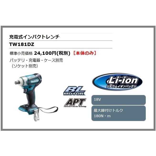 マキタ 18V 軽量充電式インパクトレンチ TW181DZ (本体のみ マキタ 18V 軽量充電式インパクトレンチ TW181DZ (本体のみ