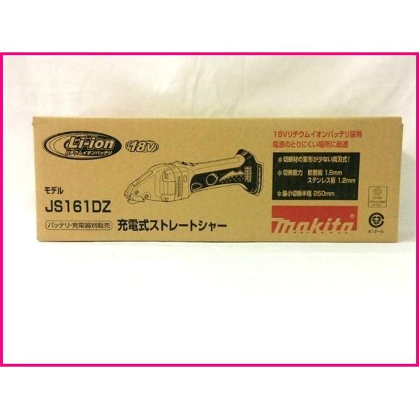 マキタ 18V 充電式ストレートシャー JS161DZ (本体のみ マキタ 18V 充電式ストレートシャー JS161DZ (本体のみ