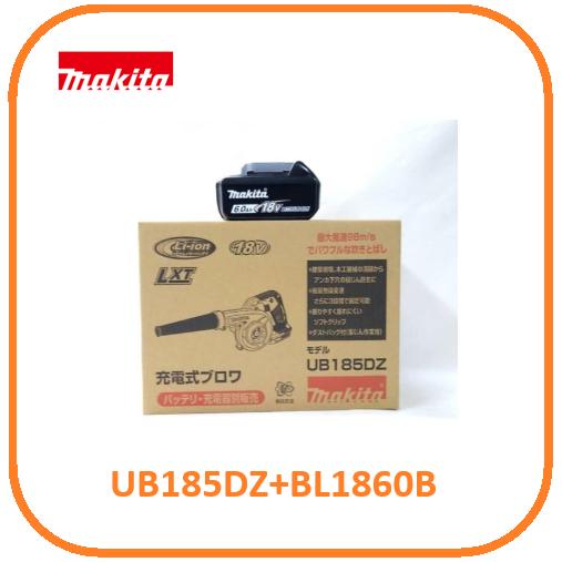 マキタ（makita） 18V 充電式ブロワ UB185DZ+BL1860B[6.0Ah