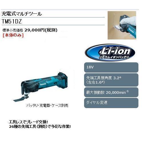 マキタ 18V 充電式マルチツール TM51DZ (本体のみ) □安心のマキタ純正  