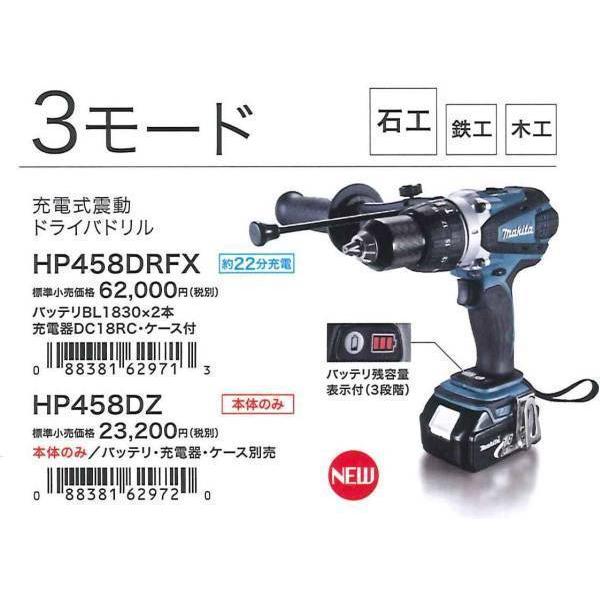 マキタ 18V 充電式震動ドライバドリル HP458DZ (本体のみ) □安心の  