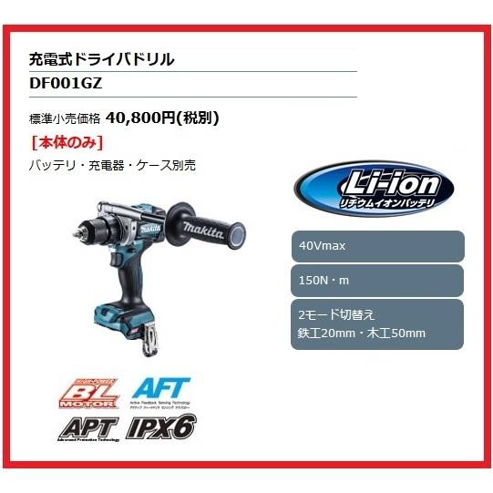 マキタ 40Vmax 充電式ドライバドリル DF001GZ (本体のみ マキタ 40Vmax 充電式ドライバドリル DF001GZ (本体のみ
