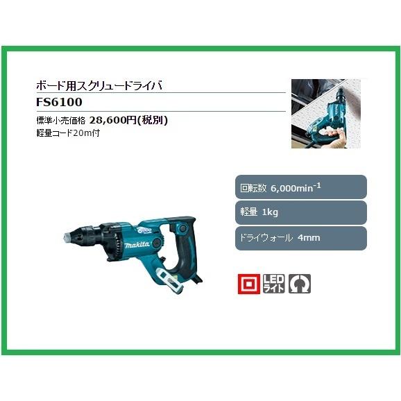 マキタ ボード用スクリュードライバ FS6100 (青) □安心のマキタ マキタ ボード用スクリュードライバ FS6100 (青) □安心のマキタ