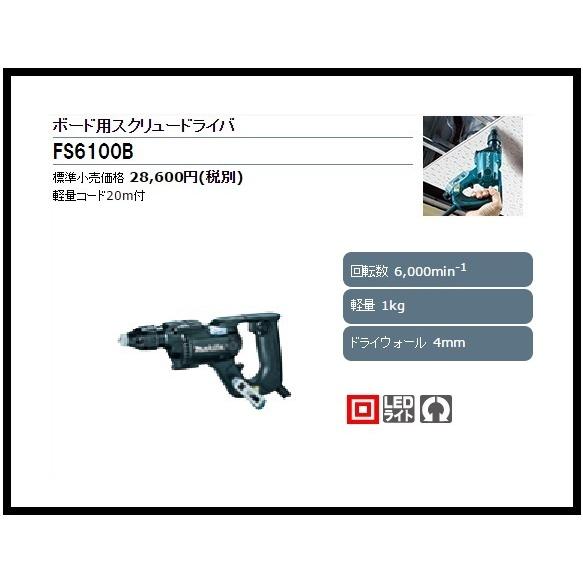 マキタ ボード用スクリュードライバ FS6100B (黒) □安心の マキタ ボード用スクリュードライバ FS6100B (黒) □安心の