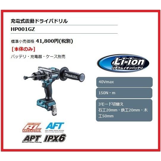 マキタ 40Vmax 充電式震動ドライバドリル HP001GZ (本体のみ マキタ 40Vmax 充電式震動ドライバドリル HP001GZ (本体のみ