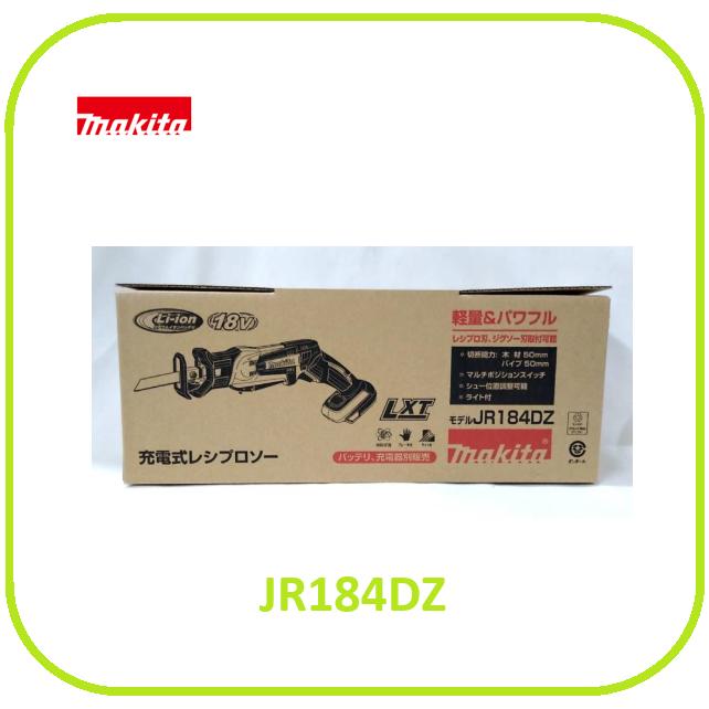 マキタ（makita） 18V 充電式レシプロソー JR184DZ (本体のみ)□安心の 