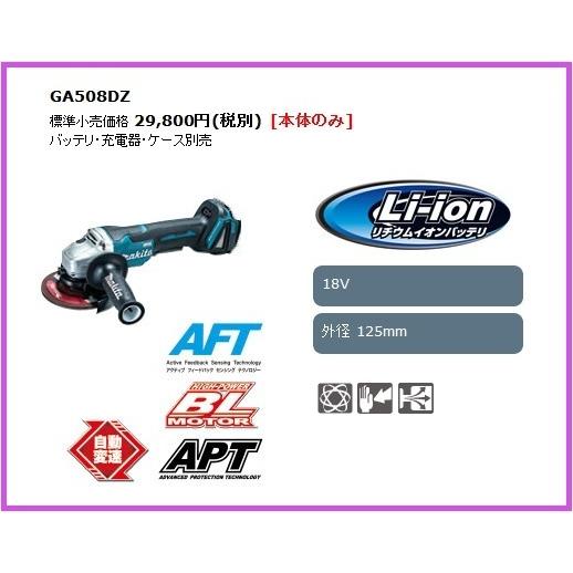 マキタ（makita） 18V 充電式ディスクグラインダ GA508DZ (本体のみ 