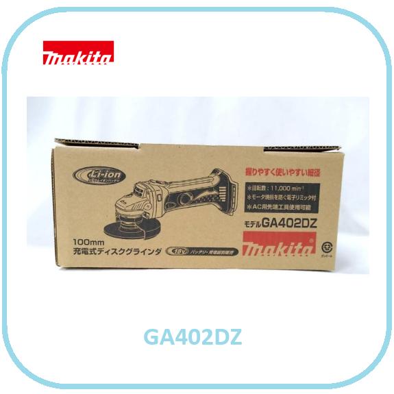 マキタ（makita） 18V 充電式ディスクグラインダ GA402DZ (本体のみ 