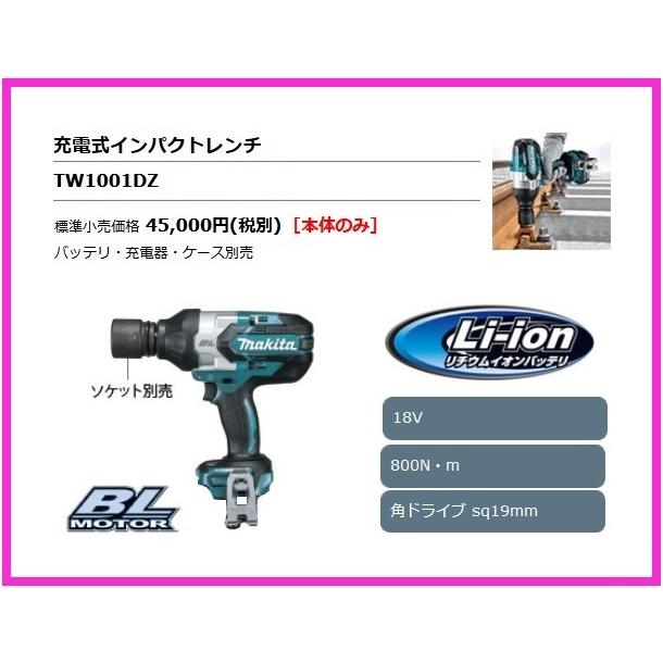 マキタ（makita） 18V 充電式インパクトレンチ TW1001DZ (本体のみ 