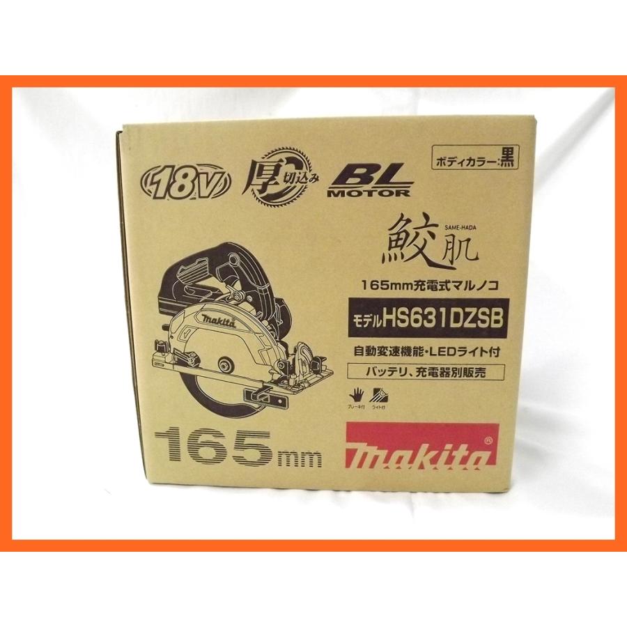 マキタ 165mm 18V 充電式丸のこ HS631DZSB (黒) [本体のみ マキタ 165mm 18V 充電式丸のこ HS631DZSB (黒) [本体のみ
