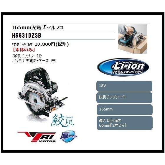 マキタ 165mm 18V 充電式丸のこ HS631DZSB (黒) [本体のみ マキタ 165mm 18V 充電式丸のこ HS631DZSB (黒) [本体のみ