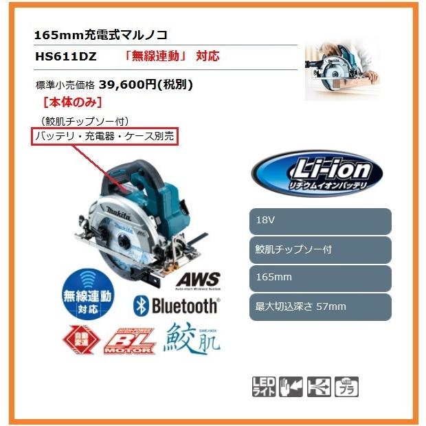 マキタ（makita） 165mm 18V 充電式マルノコ HS611DZ (本体のみ)【無線 
