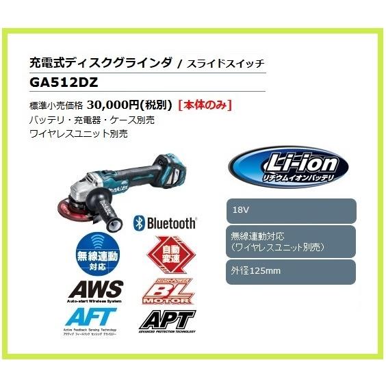 マキタ 125mm 18V 充電式ディスクグラインダ GA512DZ (本体のみ マキタ 125mm 18V 充電式ディスクグラインダ GA512DZ (本体のみ