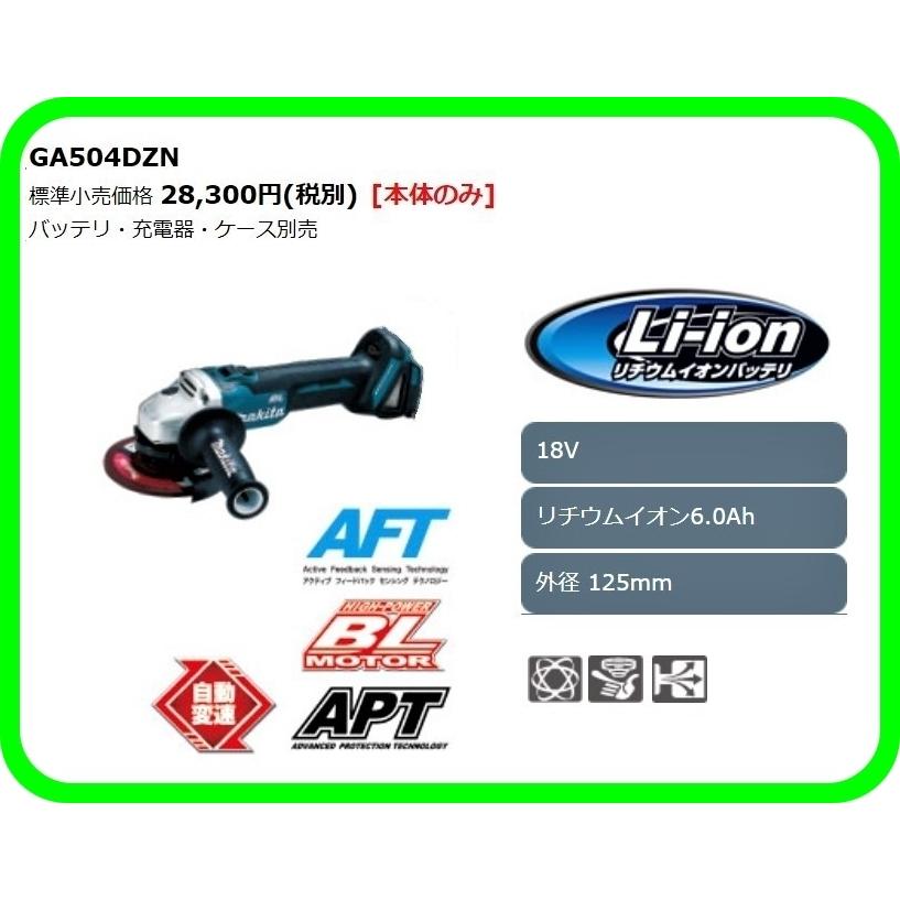 マキタ（makita） 125mm 18V 充電式ディスクグラインダ GA504DZN (本体 