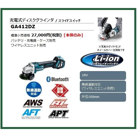 マキタ（makita） 100mm 18V 充電式ディスクグラインダ GA412DZ (本体 