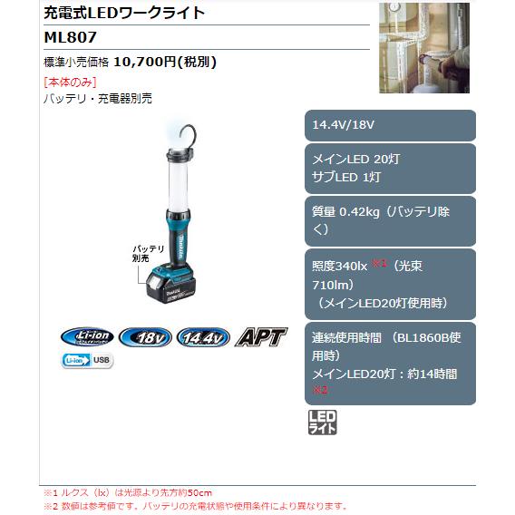 マキタ（makita） 14.4V/18V 充電式LEDワークライト ML807 (本体のみ