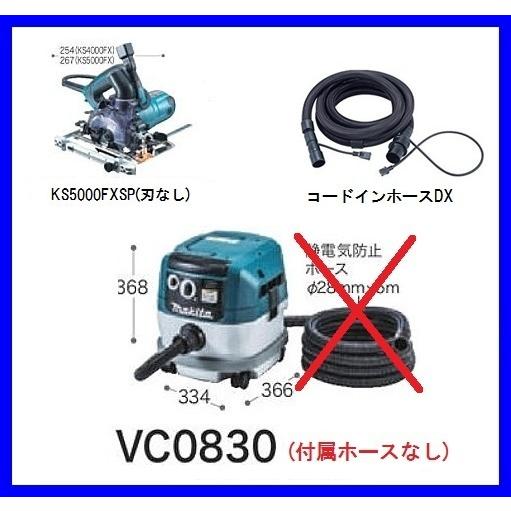 マキタ（makita） 125mm 防じん丸のこ [KS5000FXSP] + 8L粉じん専用集 