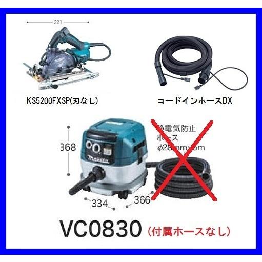 マキタ（makita） 125mm 防じん丸のこ [KS5200FXSP] + 8L粉じん専用集 