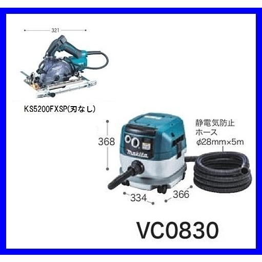 マキタ（makita） 125mm 防じん丸のこ [KS5200FXSP] + 8L粉じん専用集