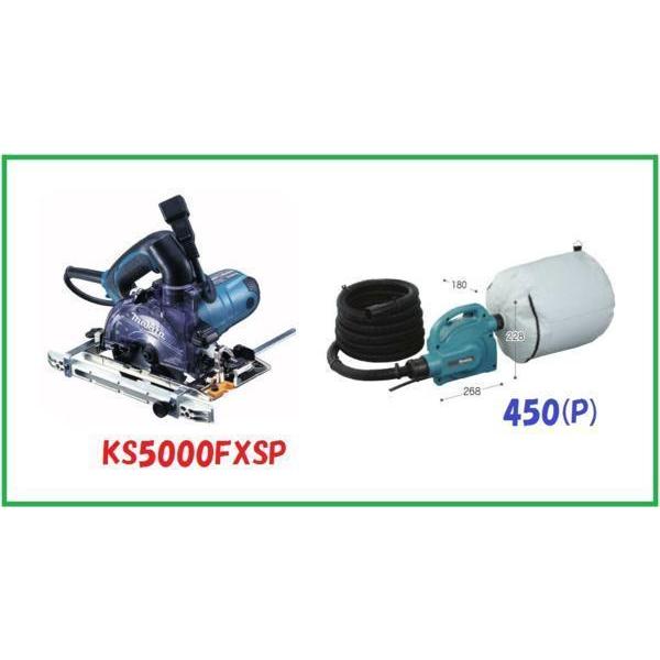 マキタ（makita） 125mm 防じん丸のこ [KS5000FXSP] + 6.6L集じん機 
