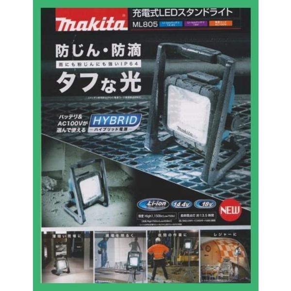 マキタ LED スタンドライト (その２) マキタ 充電式LEDスタンドライト 14.4/18V ML805 - 工具通販