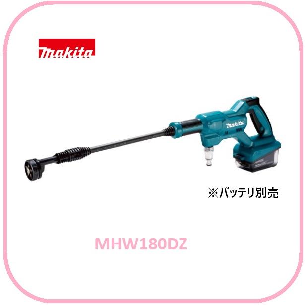再値下げ。明日まで〜マキタ 充電式高圧洗浄機 MHW180DZ体のみ新品 再値下げ。明日まで〜マキタ 充電式高圧洗浄機 MHW180DZ体のみ新品