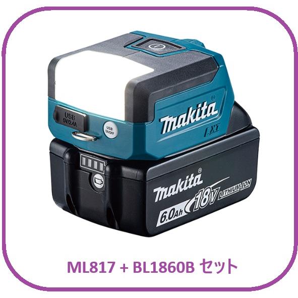 マキタ（makita） ML817 + BL1860B 【充電式ワークライト + 18V6.0Ah 