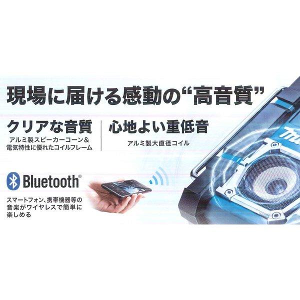 マキタ MR300 (青) [本体のみ] 充電式ラジオ 【充電機能付】Bluetooth 