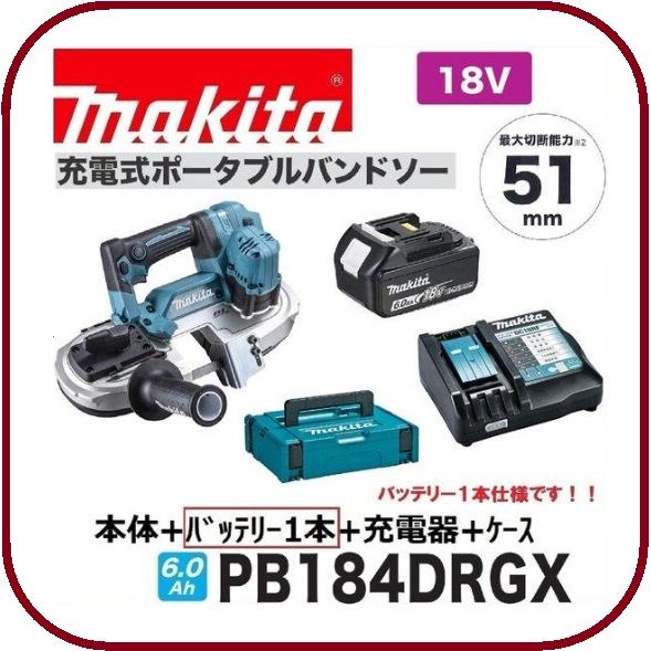 マキタ（makita） PB184DRGX (注意 バッテリー1本仕様）18V充電式 