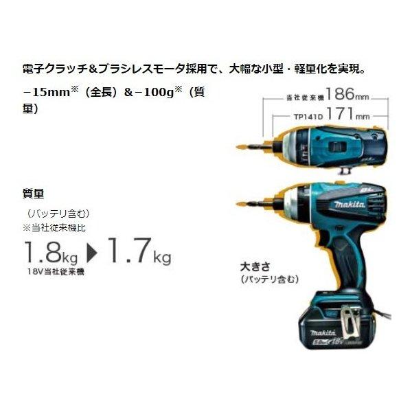 マキタ 18V TP141DRGXB (黒) (注意!!バッテリー1本仕様) 充電式4 マキタ 18V TP141DRGXB (黒) (注意!!バッテリー1本仕様) 充電式4