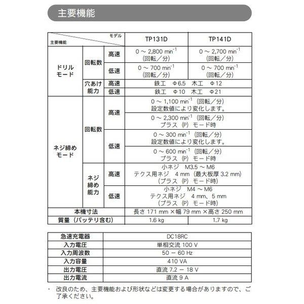 マキタ 18V TP141DRGXB 充電式4モードインパクトドライバ 【本体 マキタ 18V TP141DRGXB 充電式4モードインパクトドライバ 【本体