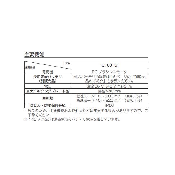 マキタ UT001GZ 40Vmax 充電式カクハン機 【本体のみ】 攪拌機 マキタ UT001GZ 40Vmax 充電式カクハン機 【本体のみ】 攪拌機