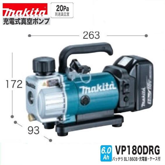 マキタ（makita） VP180DRG 18V 充電式 真空ポンプ 【本体+6.0Ah