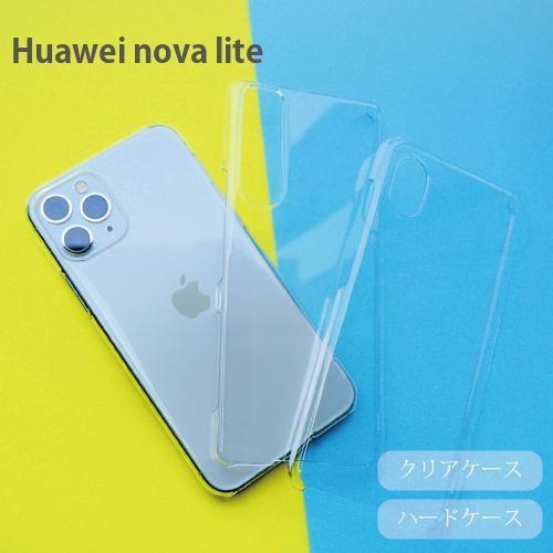 Huawei Nova Lite ケース クリア 透明 ハードケース ファーウェイノバライト ケース クリア 薄型 安い シンプル ハードカバー スマホケース Cccc Noval カジュアルオーダーのkacchaina 通販 Yahoo ショッピング