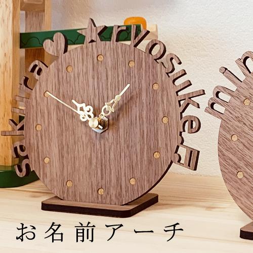 置き時計 おしゃれ 木製 北欧 丸型 名前入り 名入れ プレゼント 開業祝い 開店祝い ギフト 置時計 ナチュラル 天然木 記念品 掛け時計 Cl7arch1 Ult カジュアルオーダーのkacchaina 通販 Yahoo ショッピング