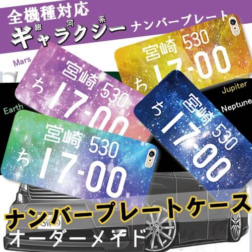 Galaxy A52 5g Sc 54a ケース ナンバープレート 車 バイク Galaxy S Sc 51a S Ultra 5g A51 ギャラクシーa7 面白い 名入れ 名前入り Gal Colorplateg Ult カジュアルオーダーのkacchaina 通販 Yahoo ショッピング