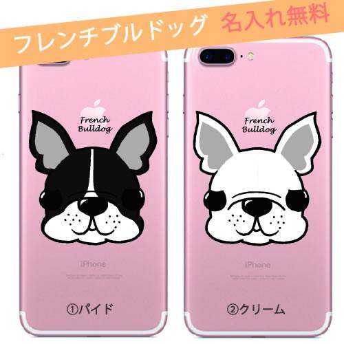 フレンチブルドッグ Iphoneケース 名前入り Iphone12 Mini ケース 名入れ Iphone12 Pro Max Iphone13pro 11 Xr Se かわいい グッズ 芸能人 Iph Xi6orfrenchb2 Ult カジュアルオーダーのkacchaina 通販 Yahoo ショッピング