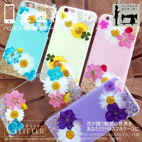 スマホケース 押し花 名前入り グリッター Iphoneケース 13 Se Xperia Aceii Iii 5 Iii 10 Iii Aquos Wish Iphone12 Galaxy S22 Aquos R6 Sense6 おもしろ Xi6orflowerglitter カジュアルオーダーのkacchaina 通販 Yahoo ショッピング