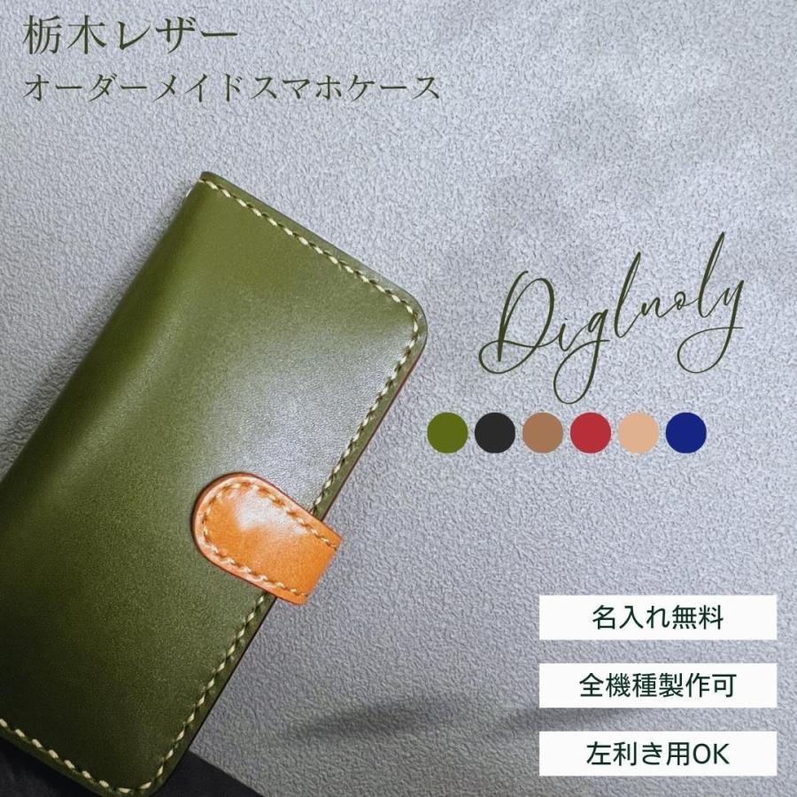 iPhone 栃木レザー 全機種対応 スマホケース 本革 手帳型 名入れ iPhone 栃木レザー 全機種対応 スマホケース 本革 手帳型 名入れ