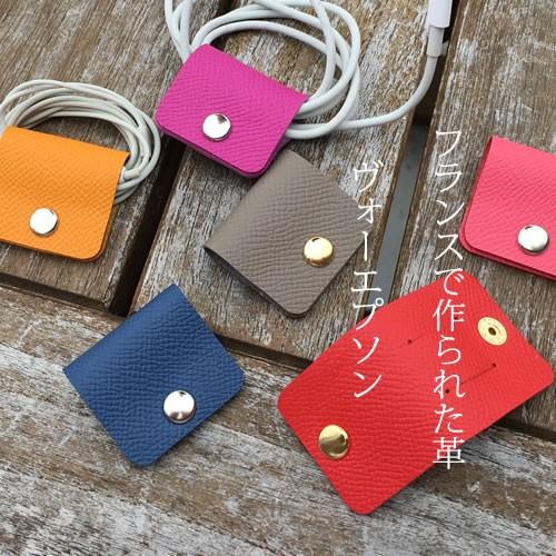 Veau Epsom スマホコードホルダー ヴォーエプソン 本革 コードホルダー 高級 ハイブランド 携帯イヤホンコードホルダ レザー クリップ ケーブル 巻き取り | Apple | 01