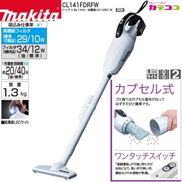マキタ makita CL141FDRFW 充電式クリーナ コードレス掃除機 14.4V